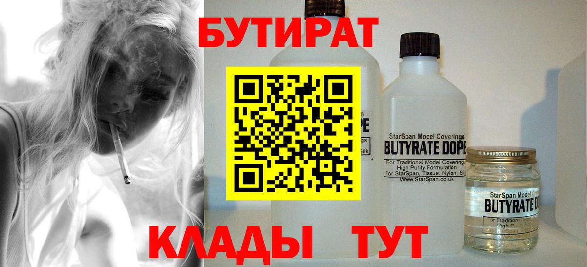 Бутират GHB  Вход с VPN  Лесосибирск 