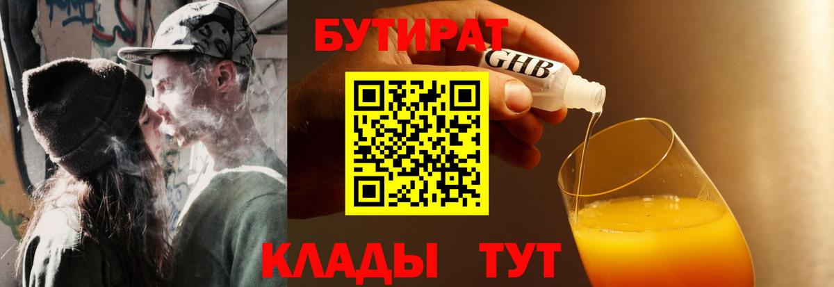 Бутират GHB Лесосибирск