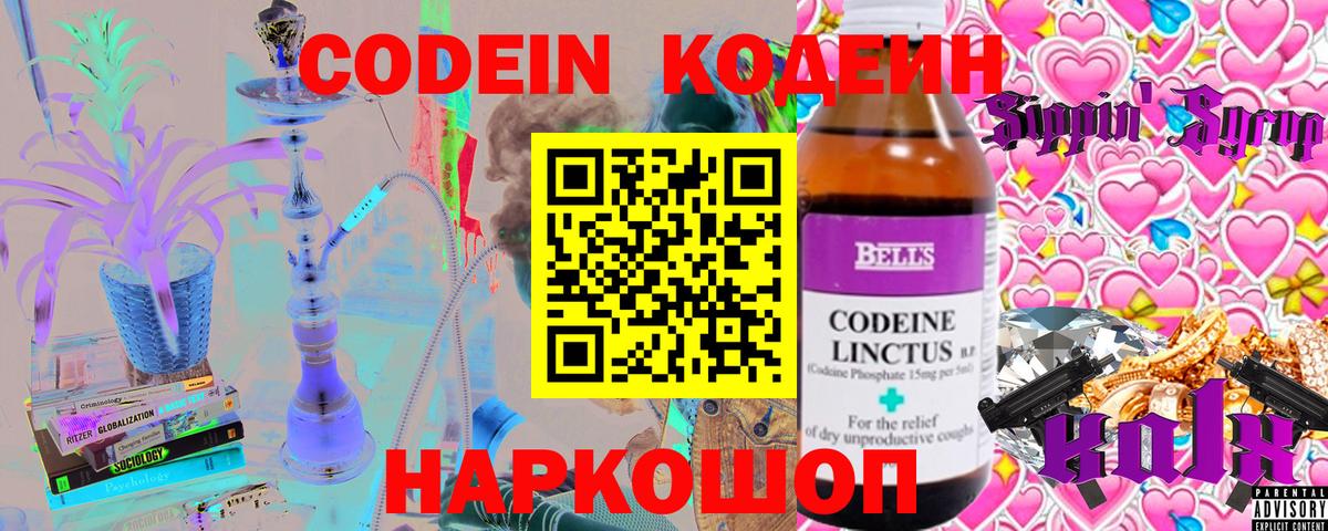 Лесосибирск  Кодеин Purple Drank  Вход с VPN 