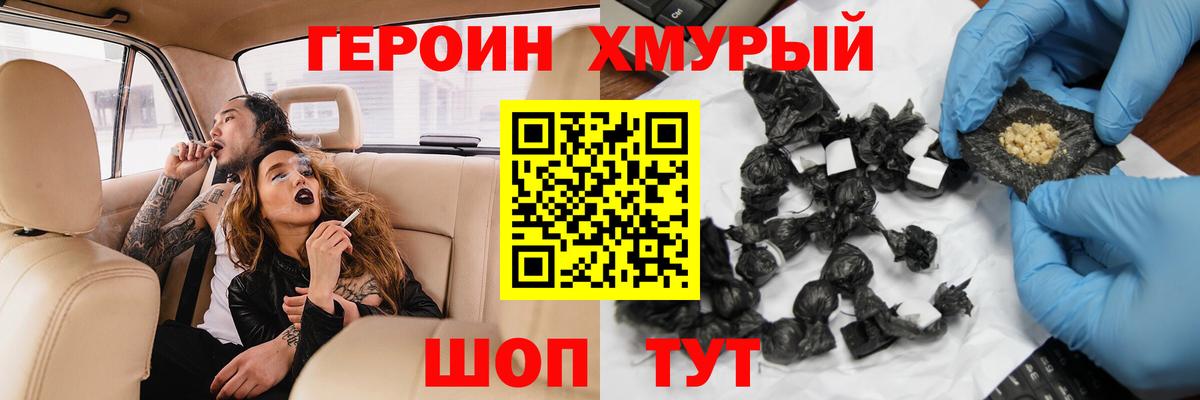 Героин герыч  Вход с VPN  Лесосибирск 