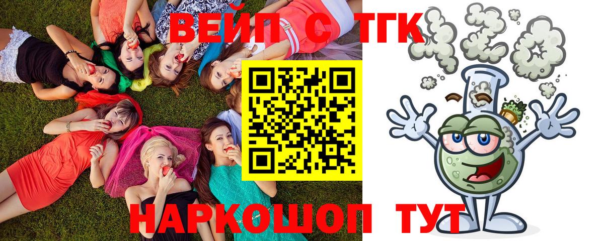 Дистиллят ТГК концентрат  ТГК вейп с тгк  сколько стоит  Вход с VPN  Лесосибирск 